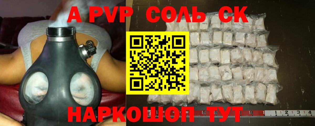 Alpha-PVP СК Брянск