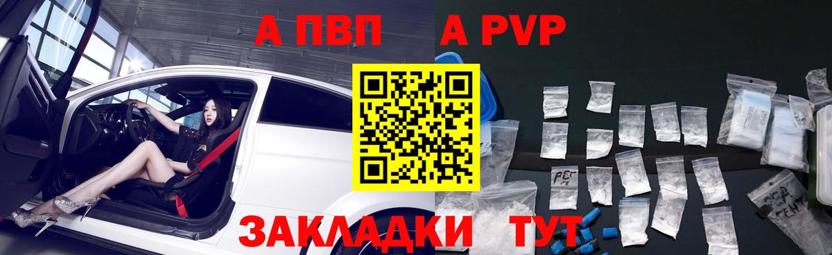 Alpha-PVP кристаллы  A-PVP мука  Вход с VPN  APVP СК КРИС  Брянск 