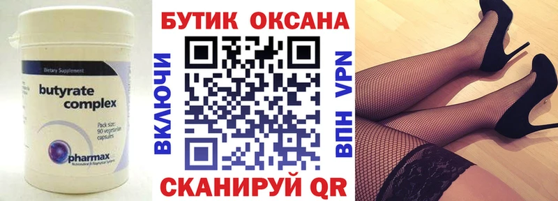 Бутират Butirat  наркота  Брянск 