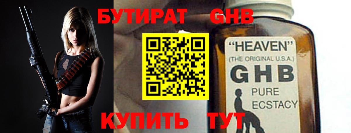 Бутират буратино Брянск