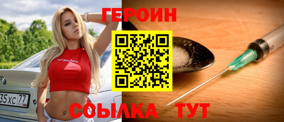 Героин Афган Брянск