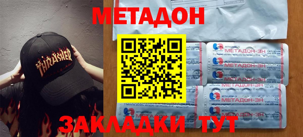 МЕТАДОН methadone  Вход с VPN  Брянск 