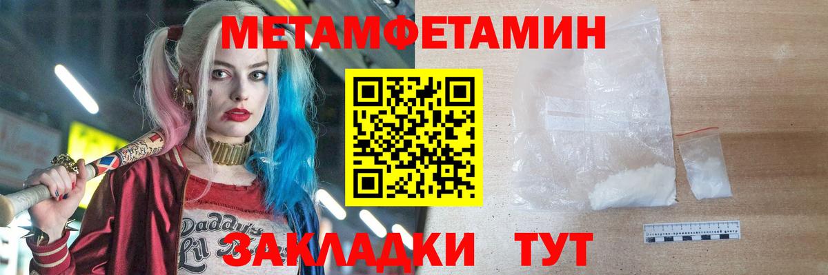 МЕТАМФЕТАМИН Methamphetamine Брянск