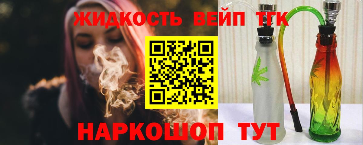 Дистиллят ТГК вейп с тгк  Вход с VPN  Брянск 